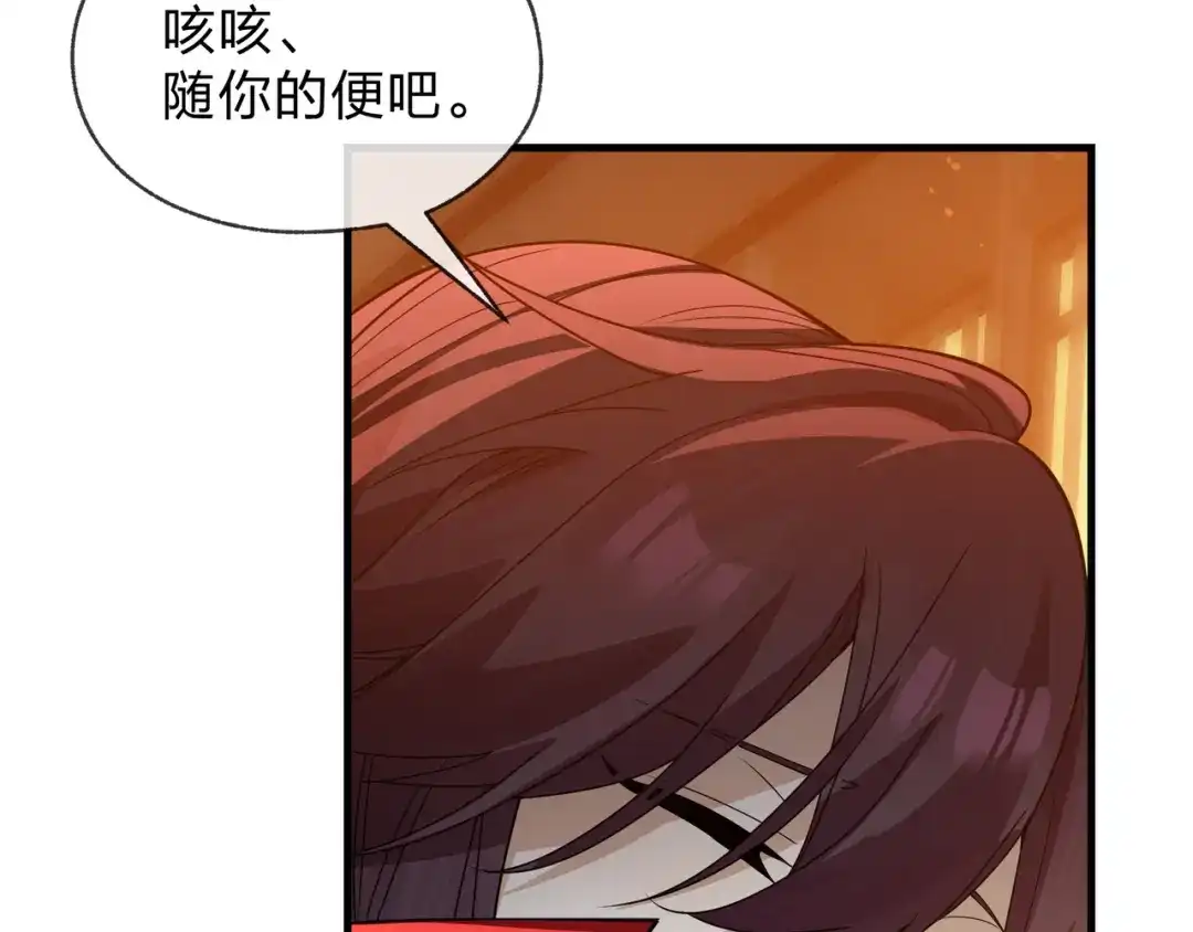 《大爱魔尊，女徒弟都想杀我》第104话 终极侮辱 第54页