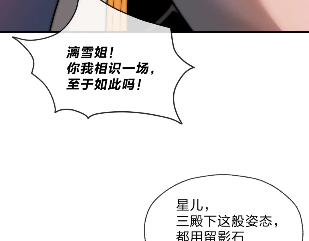 《大爱魔尊，女徒弟都想杀我》第104话 终极侮辱 第72页