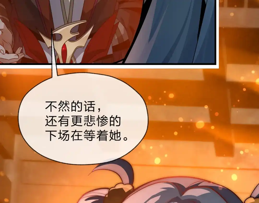 《大爱魔尊，女徒弟都想杀我》第104话 终极侮辱 第98页