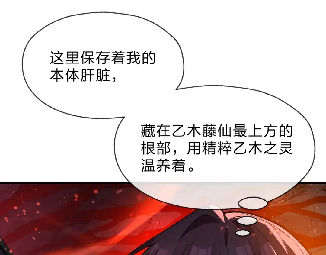 《大爱魔尊，女徒弟都想杀我》第104话 终极侮辱 第133页