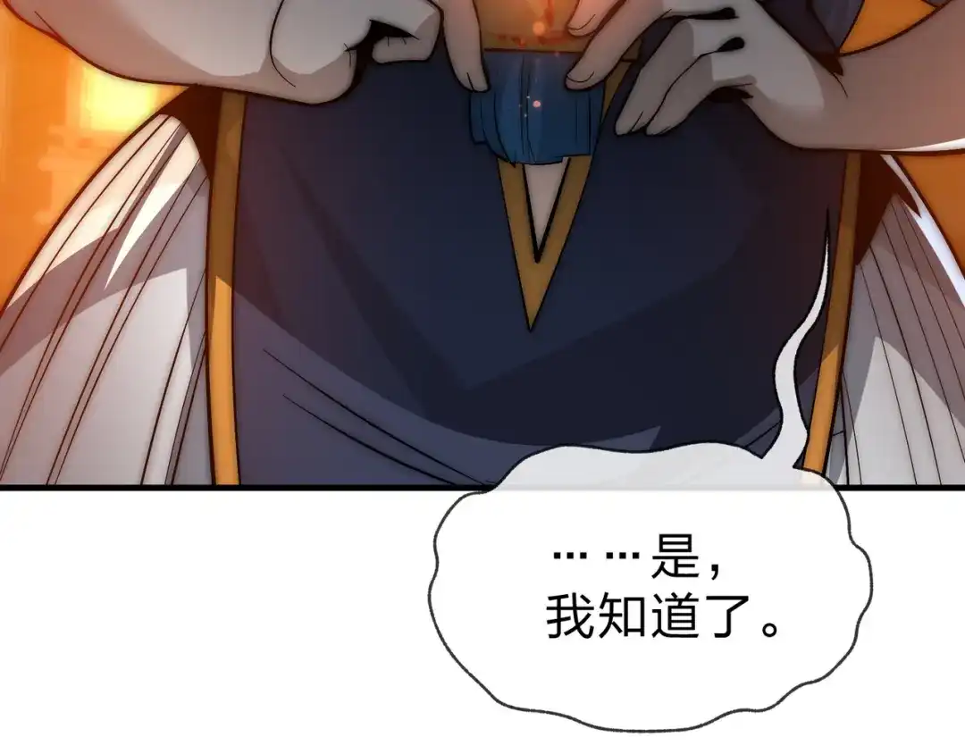《大爱魔尊，女徒弟都想杀我》第104话 终极侮辱 第101页