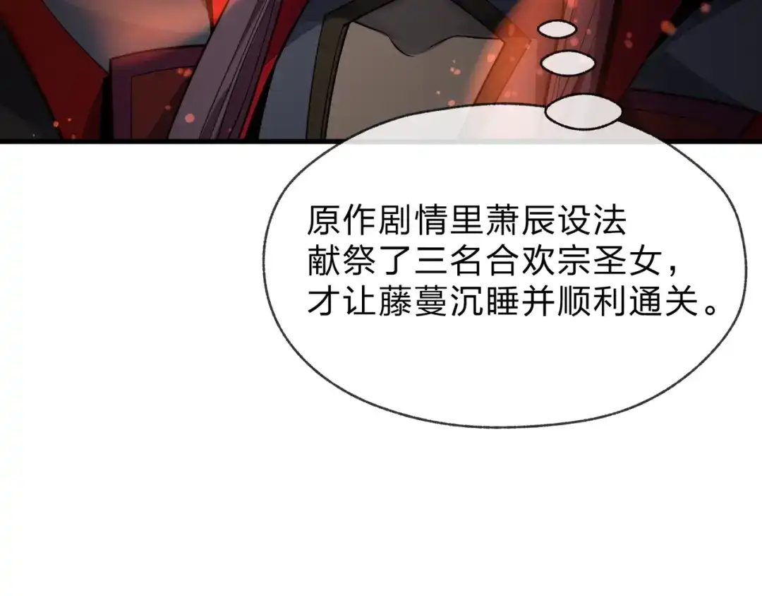 《大爱魔尊，女徒弟都想杀我》第104话 终极侮辱 第135页