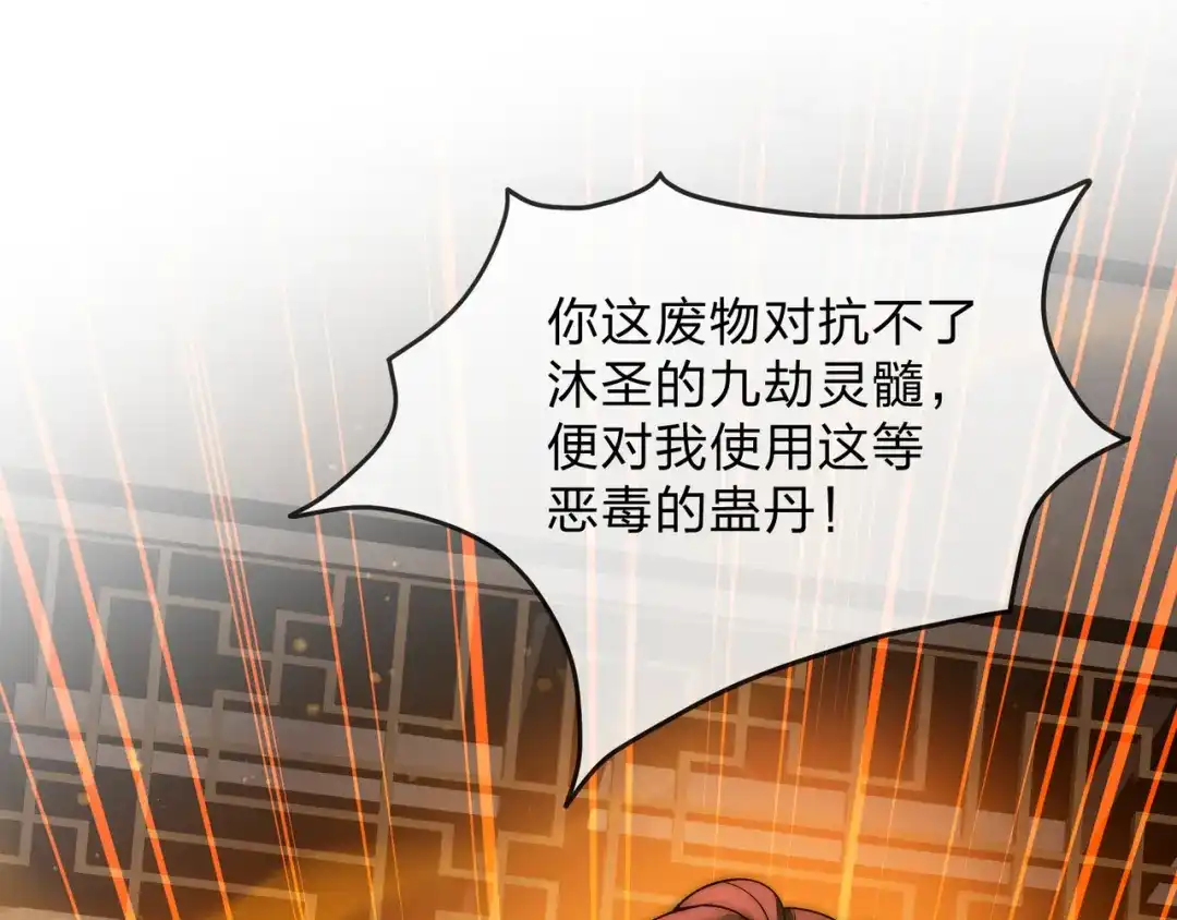 《大爱魔尊，女徒弟都想杀我》第104话 终极侮辱 第61页
