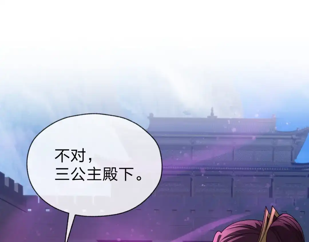 《大爱魔尊，女徒弟都想杀我》第104话 终极侮辱 第39页