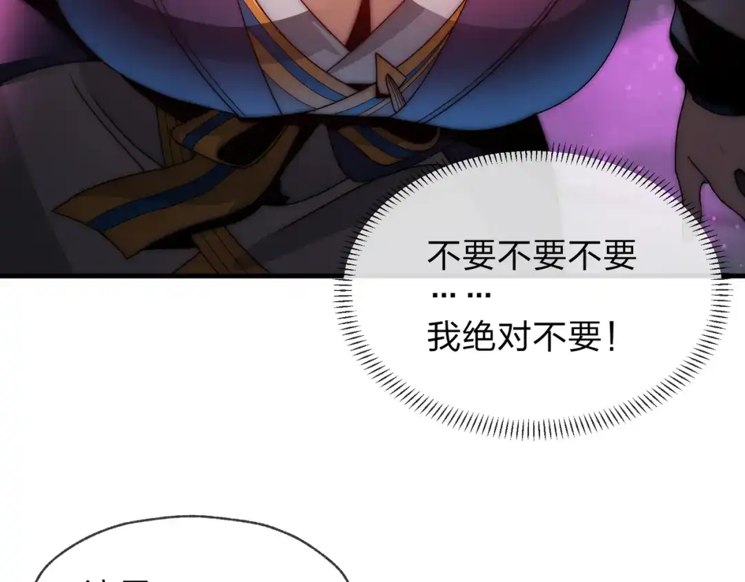 《大爱魔尊，女徒弟都想杀我》第104话 终极侮辱 第37页