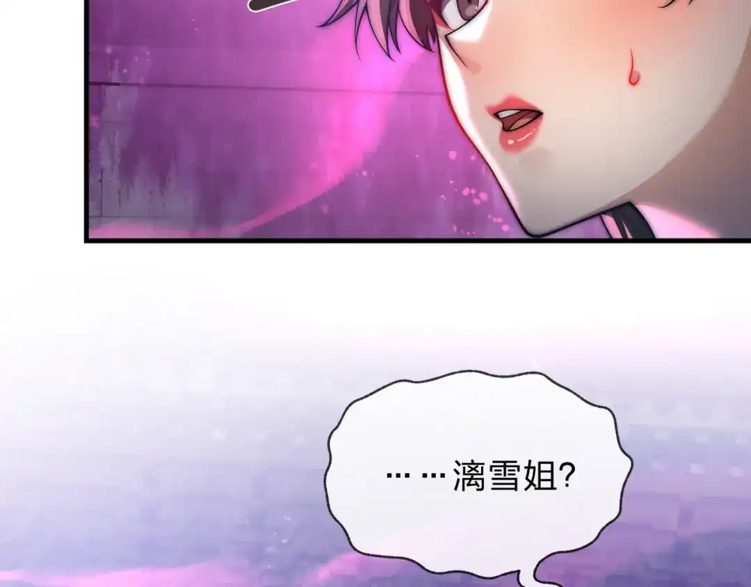 《大爱魔尊，女徒弟都想杀我》第104话 终极侮辱 第21页