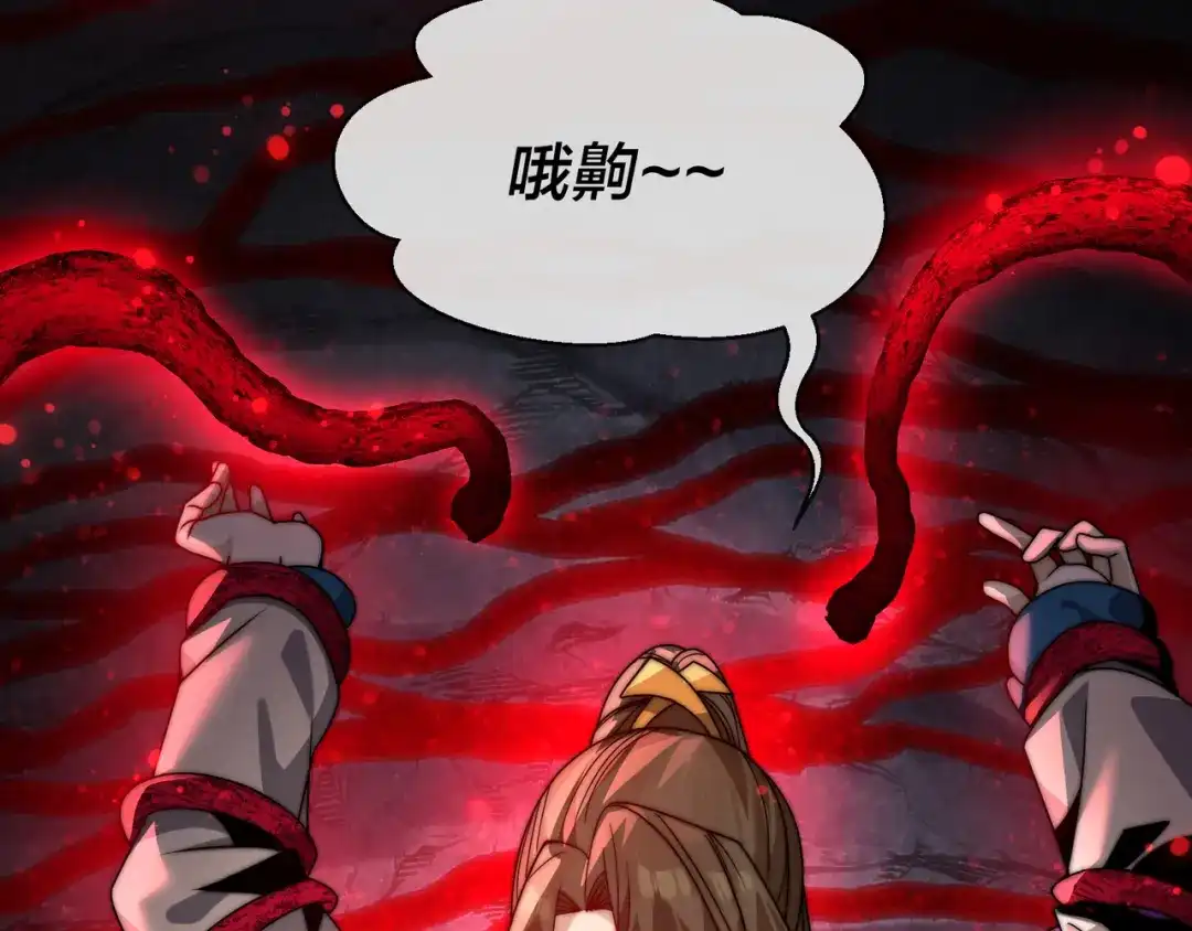 《大爱魔尊，女徒弟都想杀我》第104话 终极侮辱 第150页