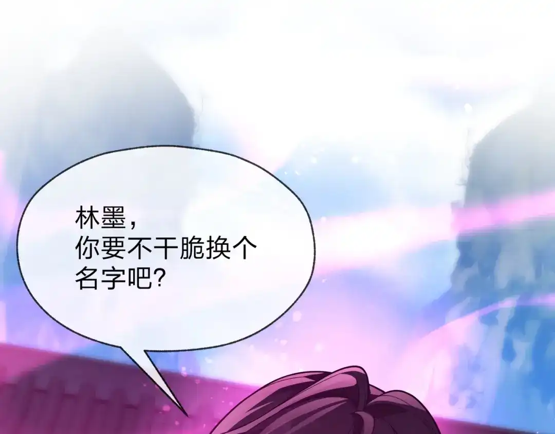 《大爱魔尊，女徒弟都想杀我》第104话 终极侮辱 第31页