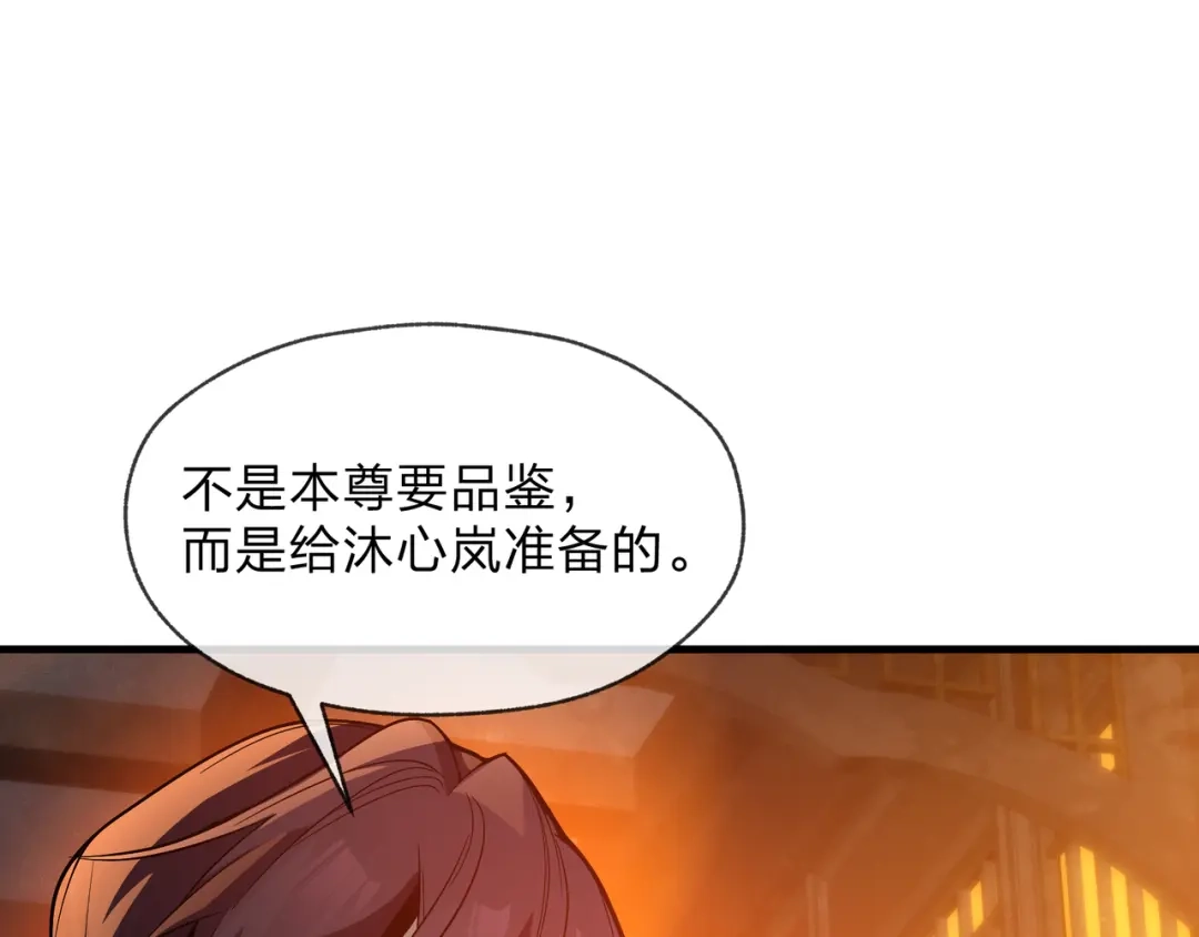 《大爱魔尊，女徒弟都想杀我》第104话 终极侮辱 第78页