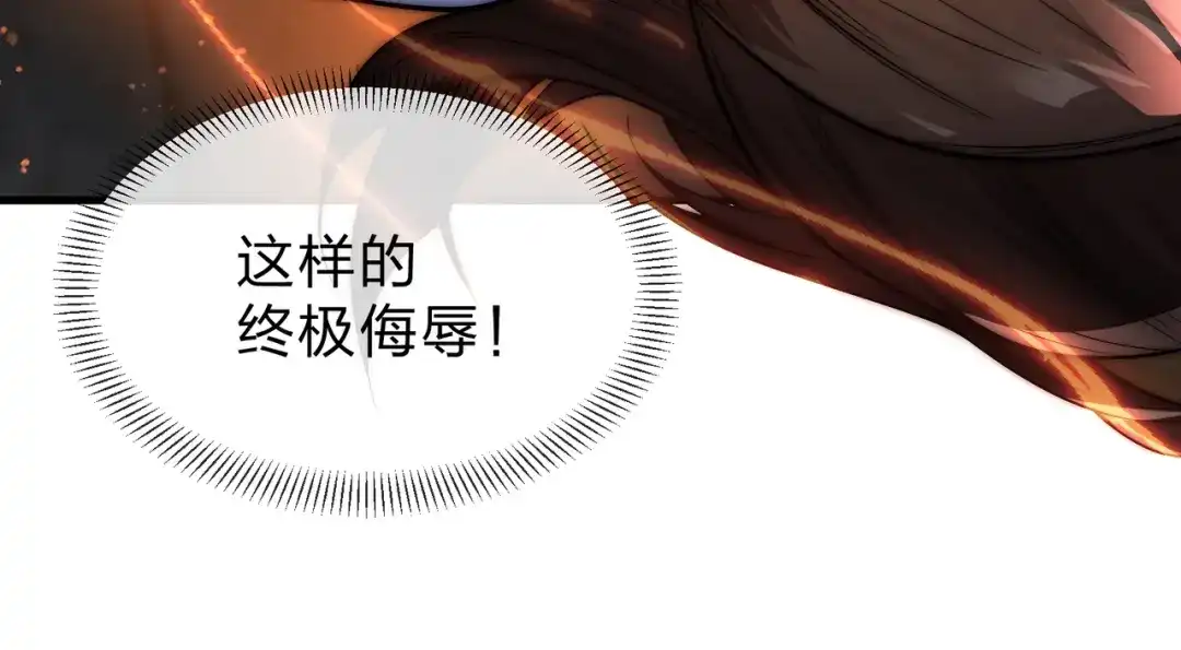 《大爱魔尊，女徒弟都想杀我》第104话 终极侮辱 第124页