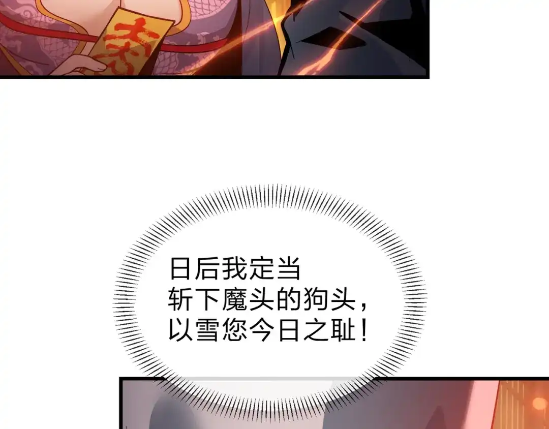 《大爱魔尊，女徒弟都想杀我》第104话 终极侮辱 第112页