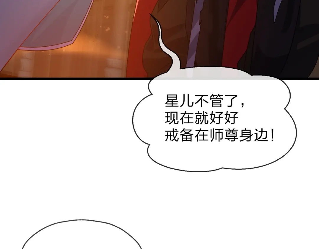 《大爱魔尊，女徒弟都想杀我》第104话 终极侮辱 第53页