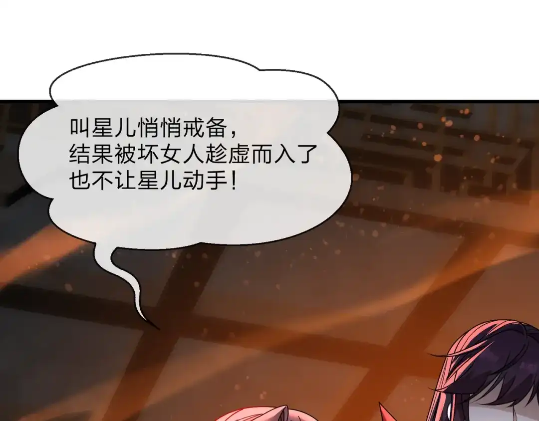 《大爱魔尊，女徒弟都想杀我》第104话 终极侮辱 第50页