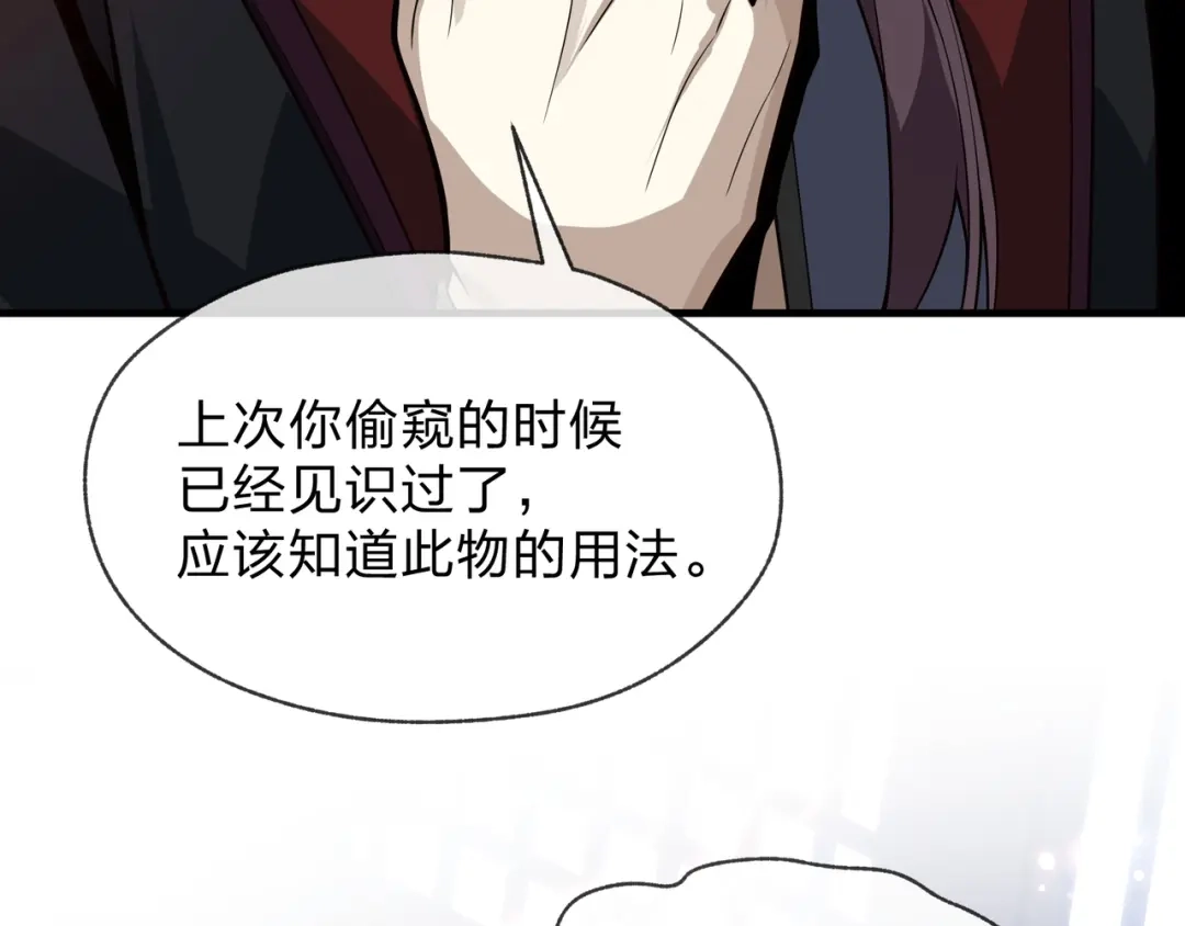 《大爱魔尊，女徒弟都想杀我》第104话 终极侮辱 第91页