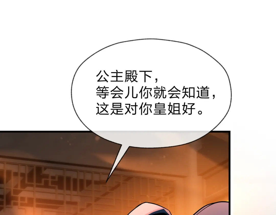 《大爱魔尊，女徒弟都想杀我》第104话 终极侮辱 第96页