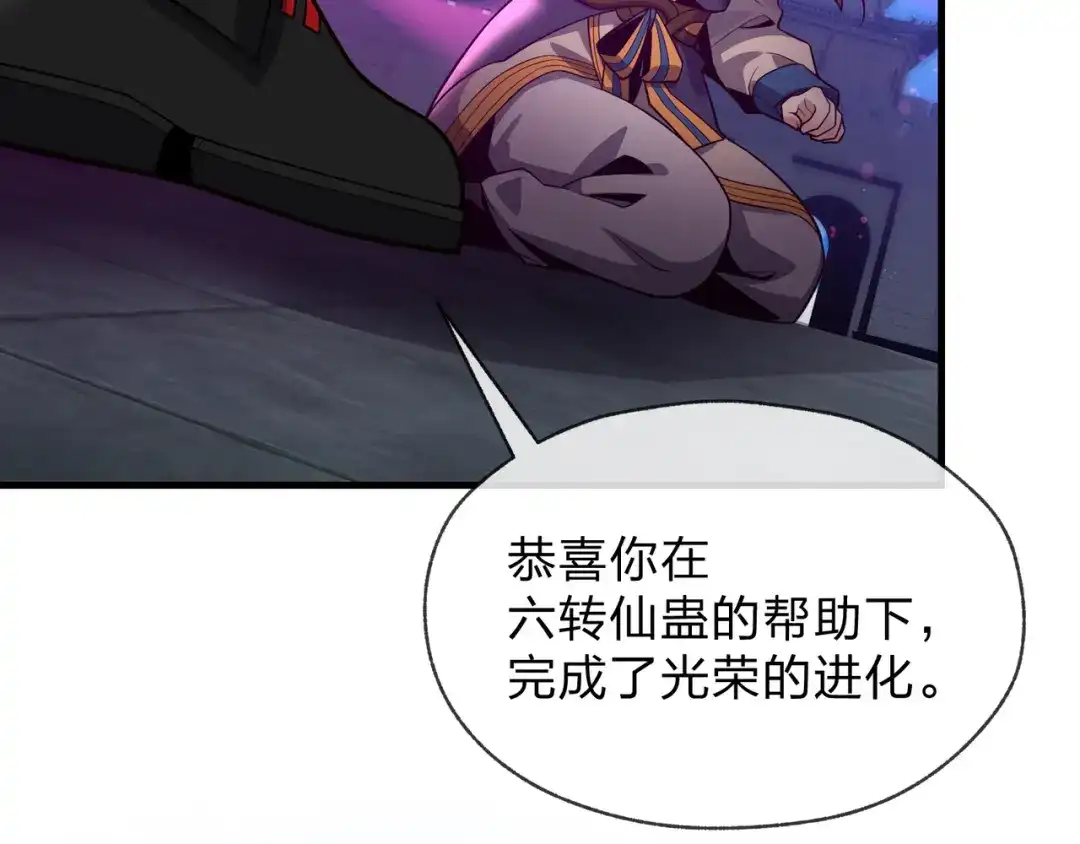 《大爱魔尊，女徒弟都想杀我》第104话 终极侮辱 第30页