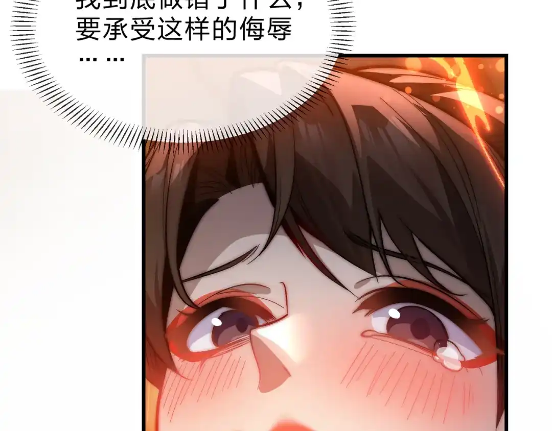 《大爱魔尊，女徒弟都想杀我》第104话 终极侮辱 第119页