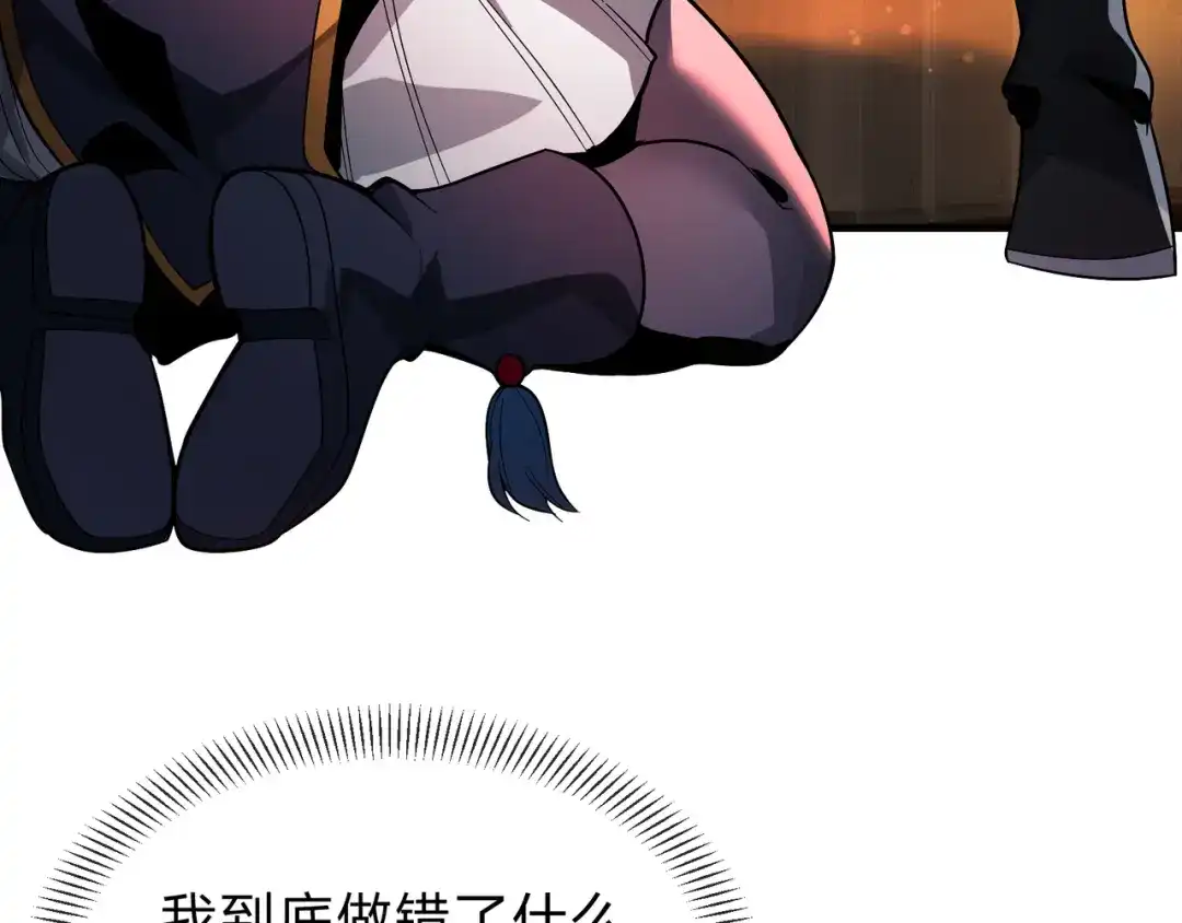 《大爱魔尊，女徒弟都想杀我》第104话 终极侮辱 第118页