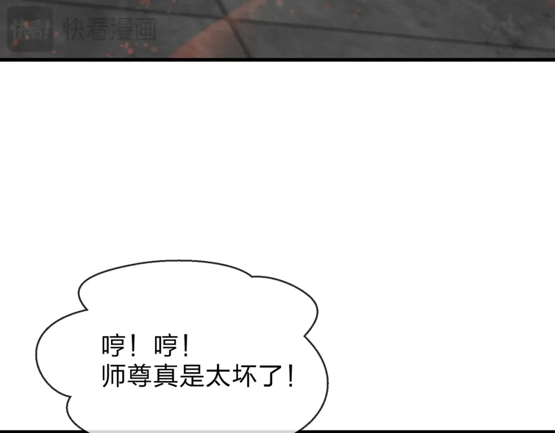 《大爱魔尊，女徒弟都想杀我》第104话 终极侮辱 第46页