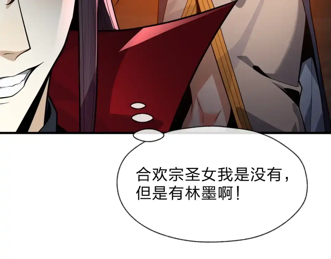 《大爱魔尊，女徒弟都想杀我》第104话 终极侮辱 第138页