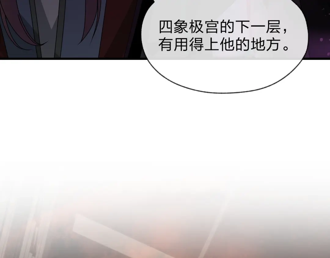 《大爱魔尊，女徒弟都想杀我》第104话 终极侮辱 第42页
