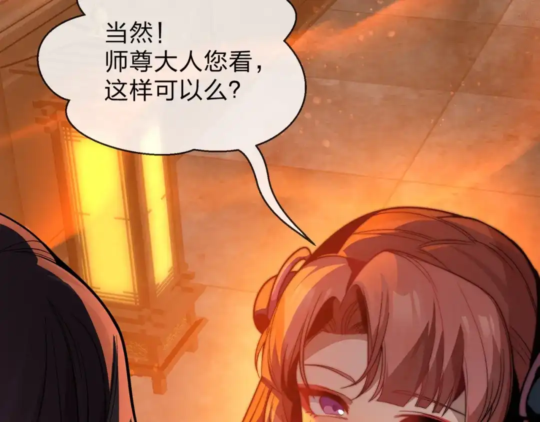 《大爱魔尊，女徒弟都想杀我》第104话 终极侮辱 第75页