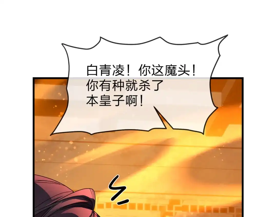 《大爱魔尊，女徒弟都想杀我》第104话 终极侮辱 第59页
