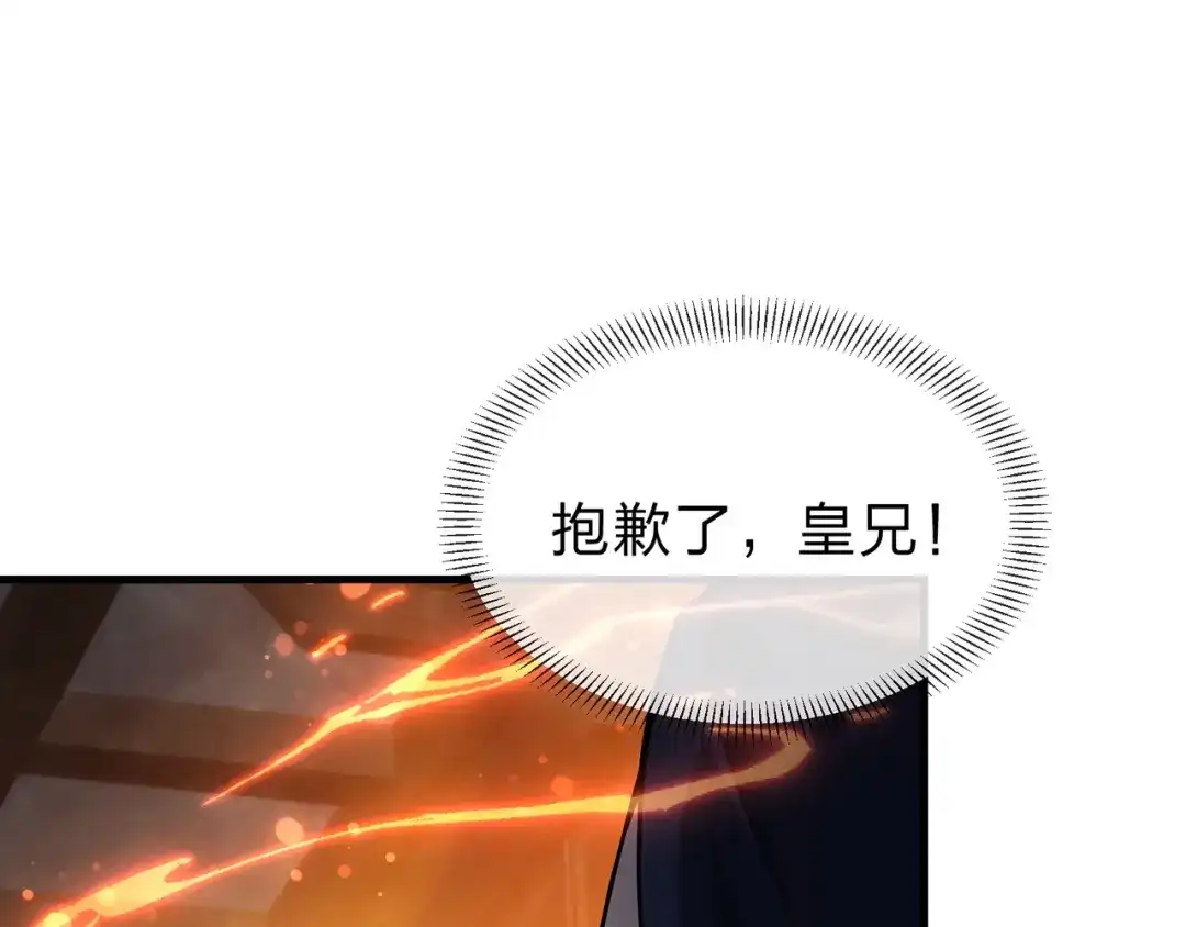 《大爱魔尊，女徒弟都想杀我》第104话 终极侮辱 第110页