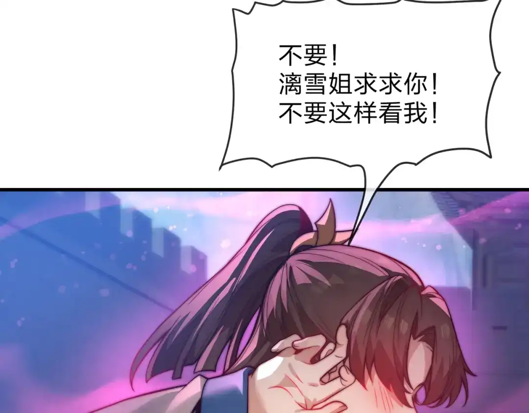 《大爱魔尊，女徒弟都想杀我》第104话 终极侮辱 第25页