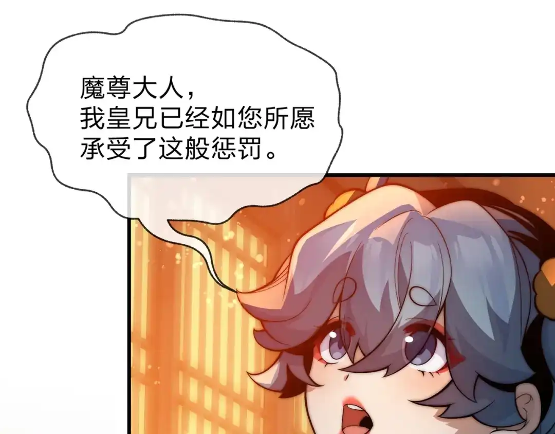 《大爱魔尊，女徒弟都想杀我》第104话 终极侮辱 第81页