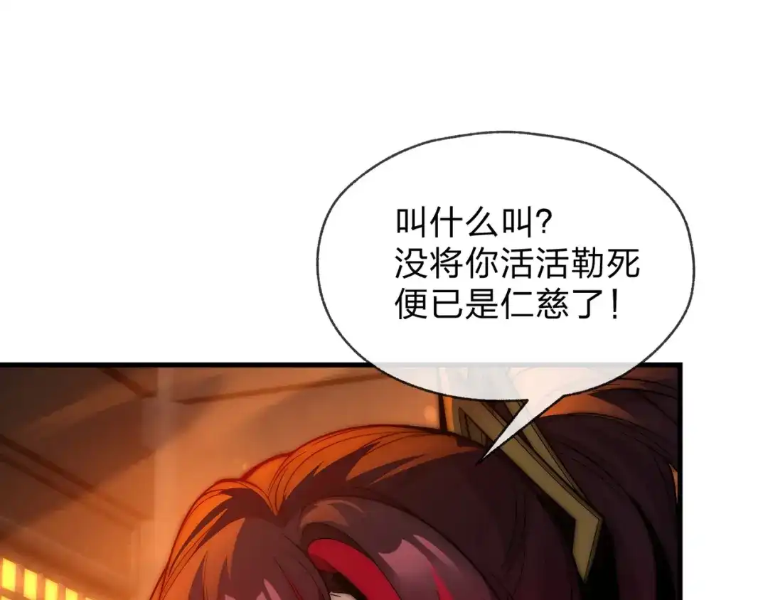 《大爱魔尊，女徒弟都想杀我》第104话 终极侮辱 第66页