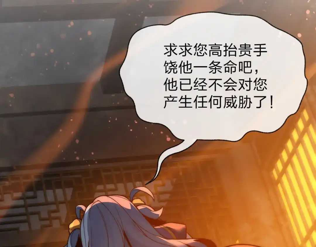 《大爱魔尊，女徒弟都想杀我》第104话 终极侮辱 第83页