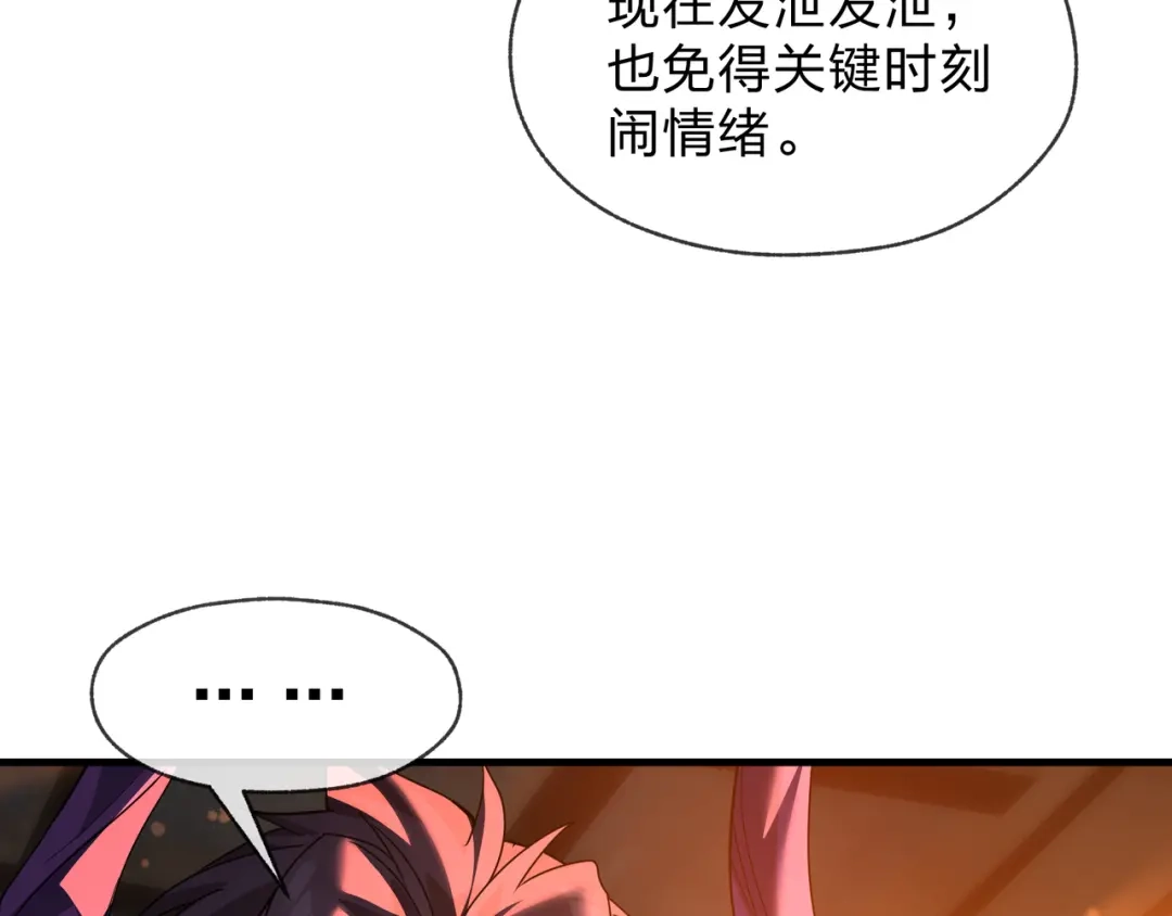 《大爱魔尊，女徒弟都想杀我》第104话 终极侮辱 第56页
