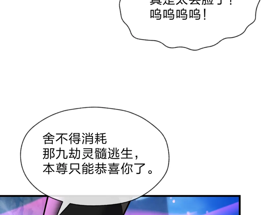 《大爱魔尊，女徒弟都想杀我》第104话 终极侮辱 第28页