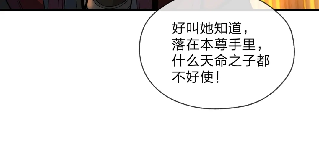 《大爱魔尊，女徒弟都想杀我》第104话 终极侮辱 第80页