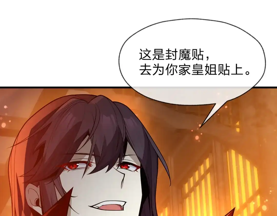 《大爱魔尊，女徒弟都想杀我》第104话 终极侮辱 第89页
