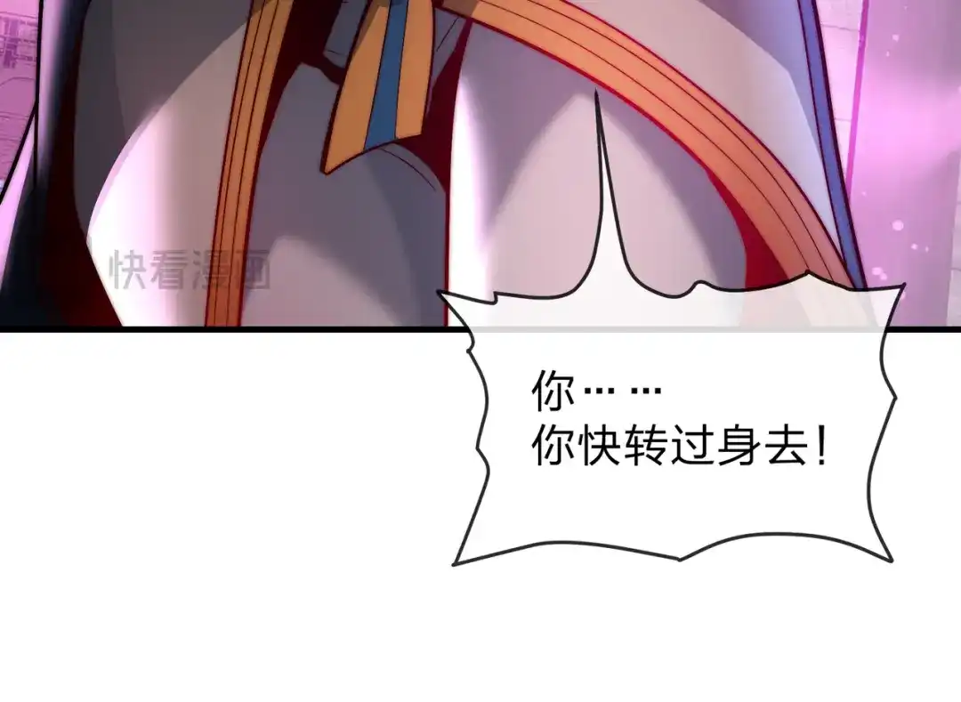 《大爱魔尊，女徒弟都想杀我》第104话 终极侮辱 第19页