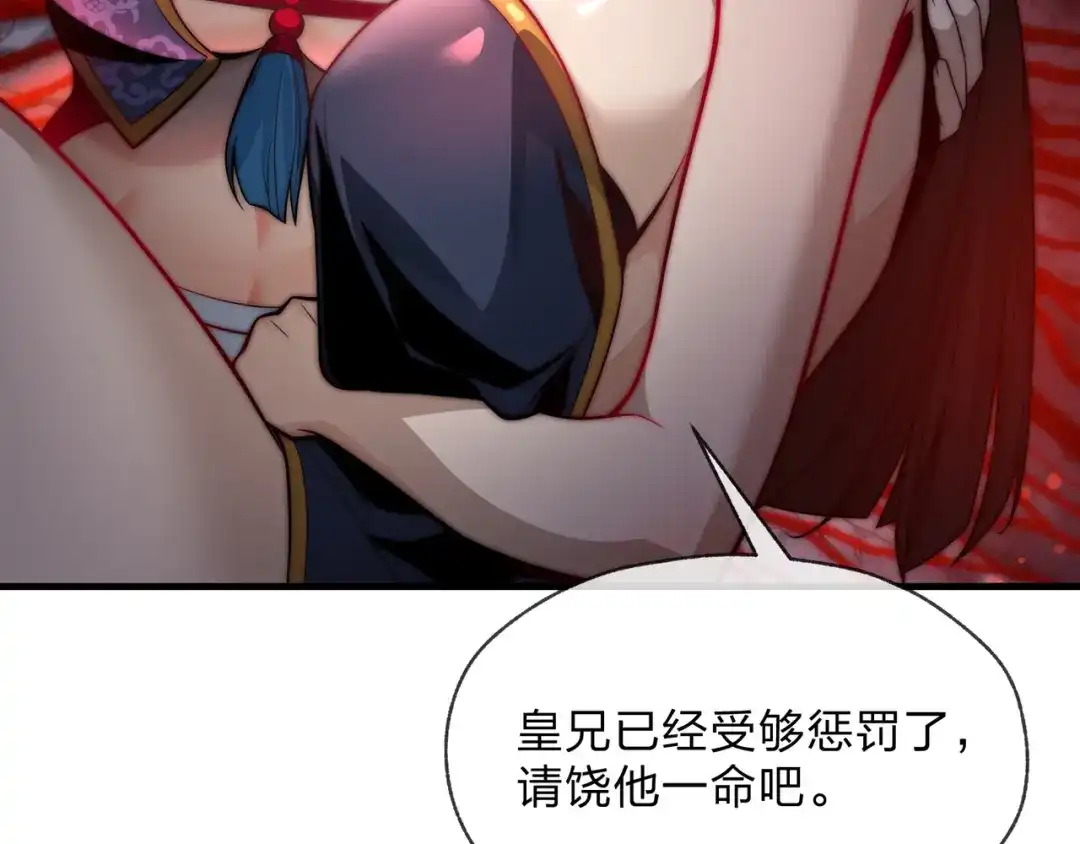 《大爱魔尊，女徒弟都想杀我》第105话 忍辱负重必有大谋 第113页