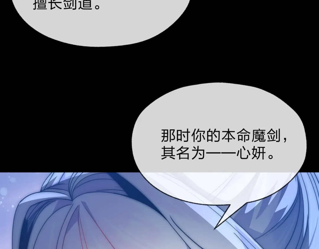 《大爱魔尊，女徒弟都想杀我》第105话 忍辱负重必有大谋 第29页