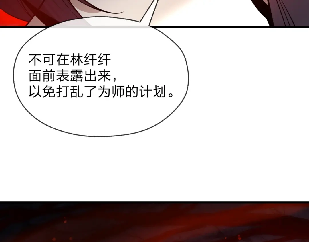 《大爱魔尊，女徒弟都想杀我》第105话 忍辱负重必有大谋 第107页