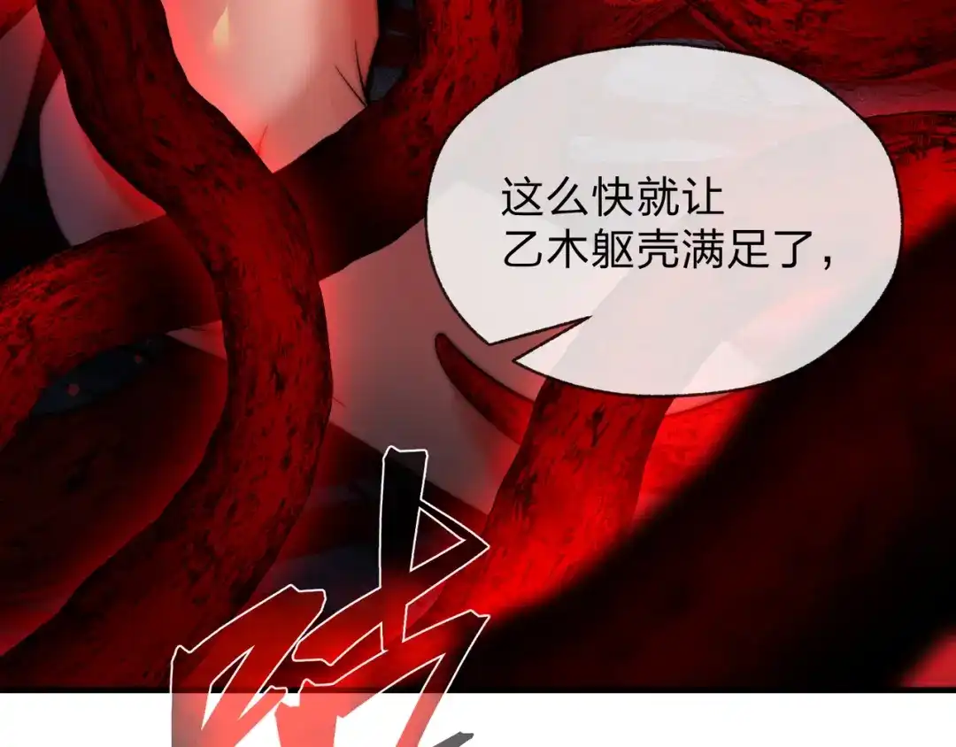 《大爱魔尊，女徒弟都想杀我》第105话 忍辱负重必有大谋 第49页