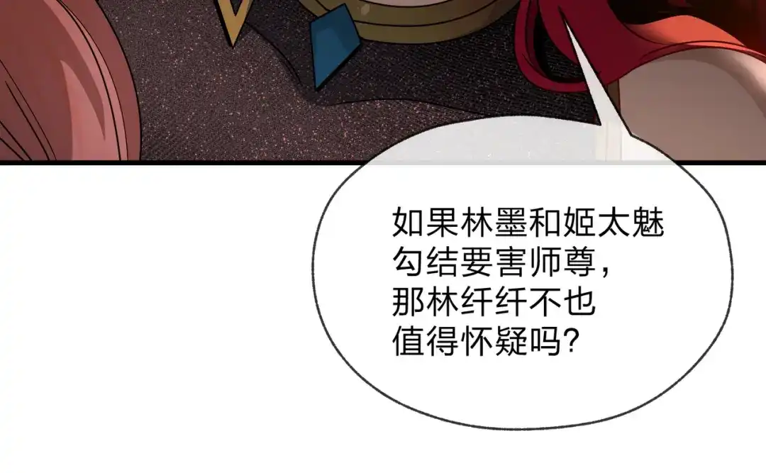 《大爱魔尊，女徒弟都想杀我》第105话 忍辱负重必有大谋 第102页