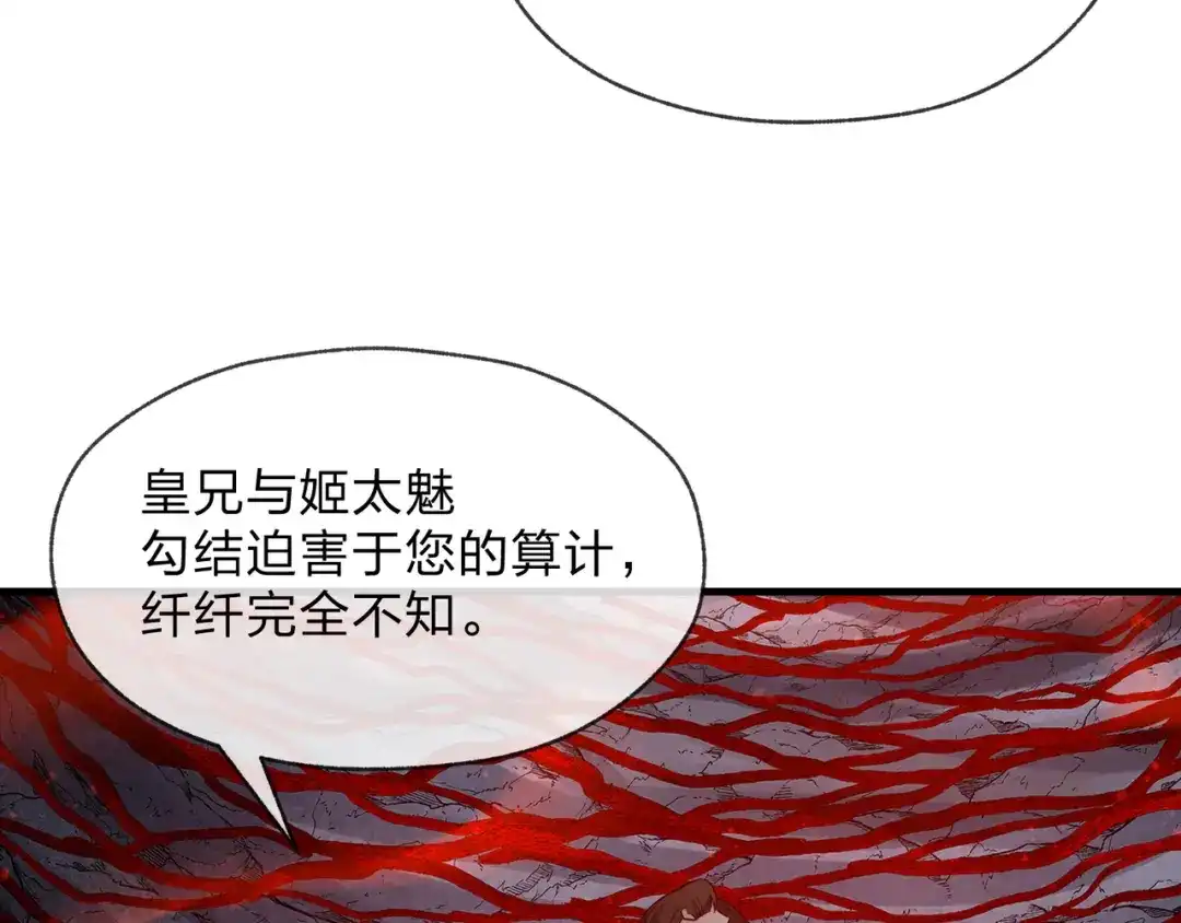 《大爱魔尊，女徒弟都想杀我》第105话 忍辱负重必有大谋 第114页