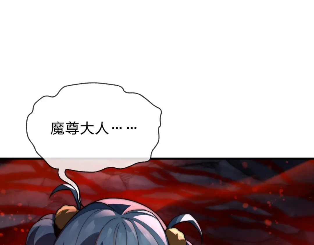 《大爱魔尊，女徒弟都想杀我》第105话 忍辱负重必有大谋 第111页