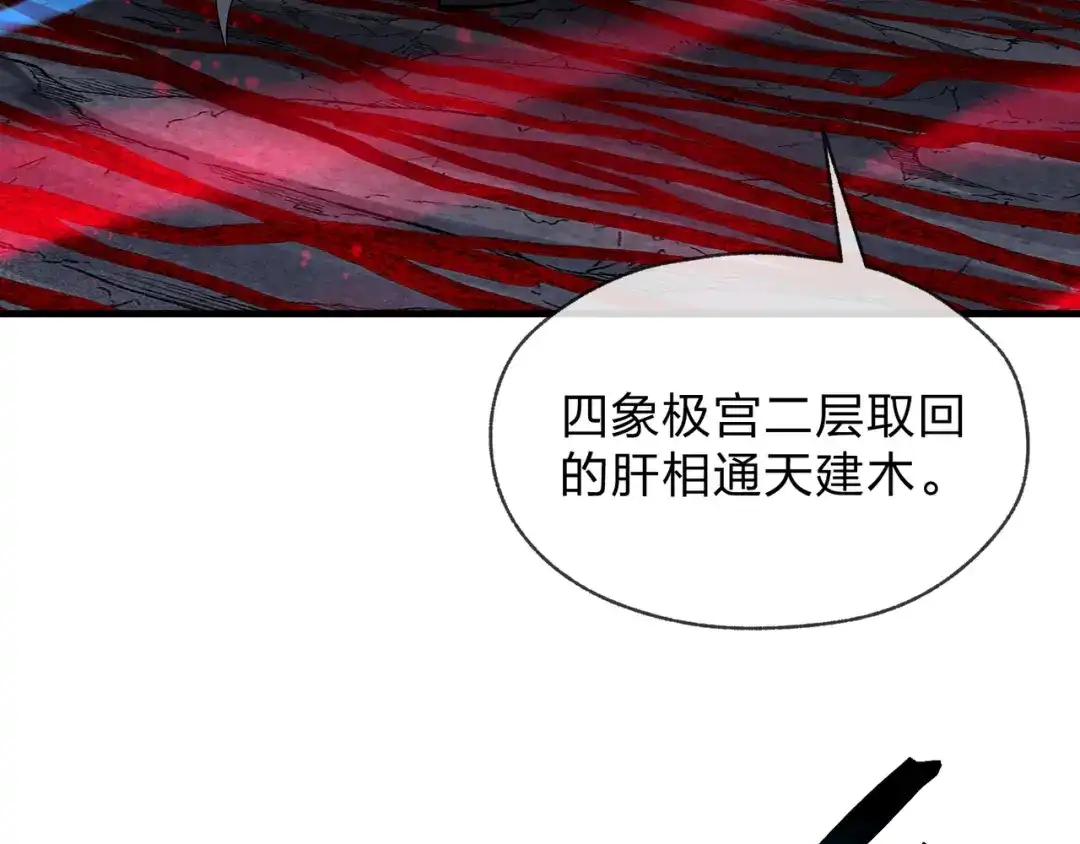 《大爱魔尊，女徒弟都想杀我》第105话 忍辱负重必有大谋 第76页