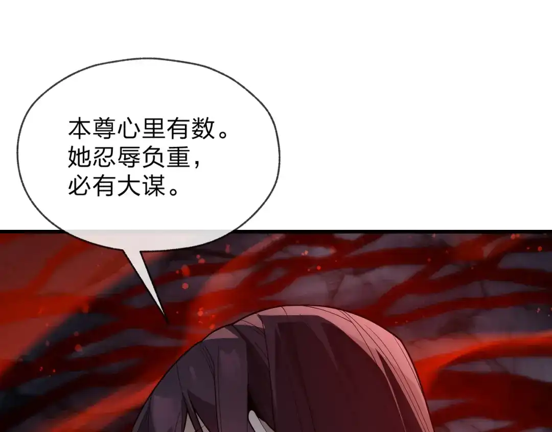 《大爱魔尊，女徒弟都想杀我》第105话 忍辱负重必有大谋 第103页