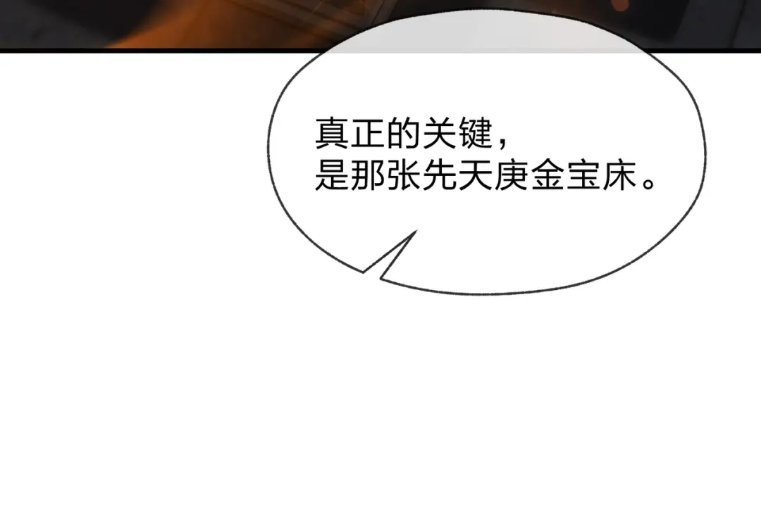 《大爱魔尊，女徒弟都想杀我》第105话 忍辱负重必有大谋 第151页