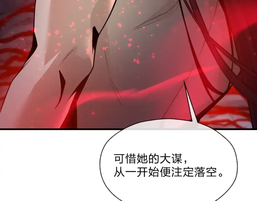 《大爱魔尊，女徒弟都想杀我》第105话 忍辱负重必有大谋 第105页