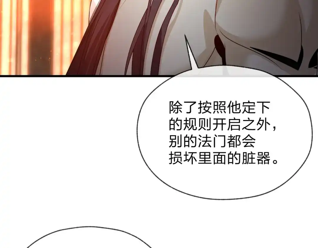 《大爱魔尊，女徒弟都想杀我》第105话 忍辱负重必有大谋 第157页