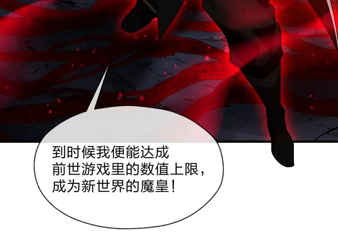 《大爱魔尊，女徒弟都想杀我》第105话 忍辱负重必有大谋 第86页